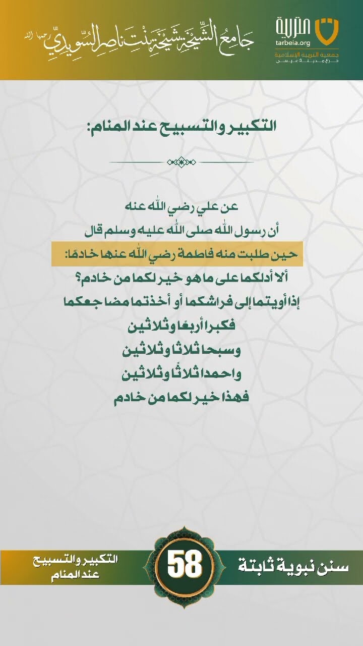 سنن نبوية ثابتة | الحلقة (58)